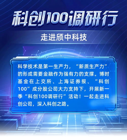 新质生产力调研行第二季启航 科创100指数首站走访颀中科技