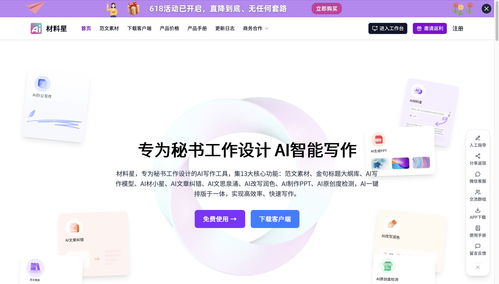 AI材料星 体制内写材料必备的公文写作辅助工具与新材料技术服务